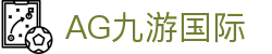 AG九游国际|AG百家乐的网址 - (中国)拉萨AG九游国际集团有限责任公司欢迎您